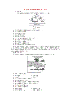 2018年秋高中地理 第2章 地球上的大氣 第2節(jié) 氣壓帶和風帶 第2課時課時作業(yè) 新人教版必修1.doc