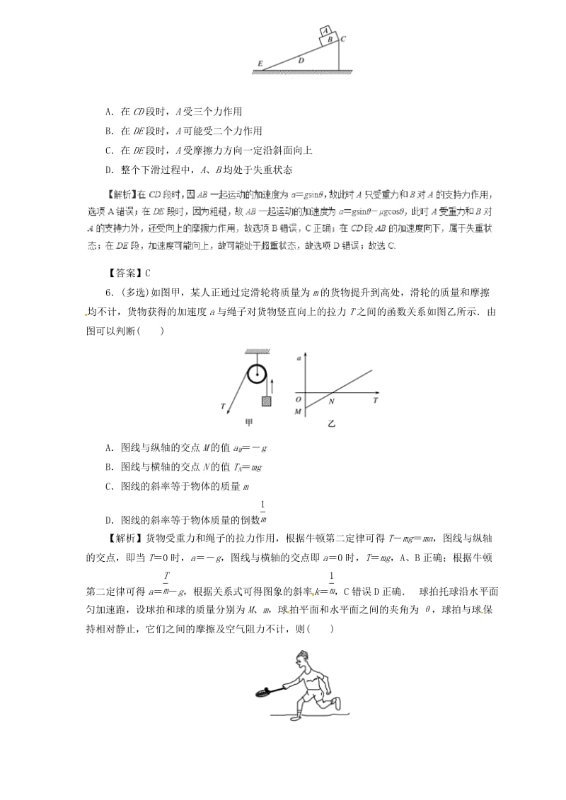 2019届高中物理二轮复习 热点题型专练 专题3.3 牛顿运动定律的综合应用（含解析）.doc_第3页