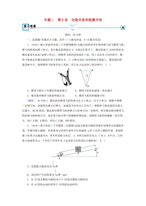 2019年高考物理二輪復(fù)習(xí) 專題二 能量與動量 第6講 功能關(guān)系和能量守恒練案.doc