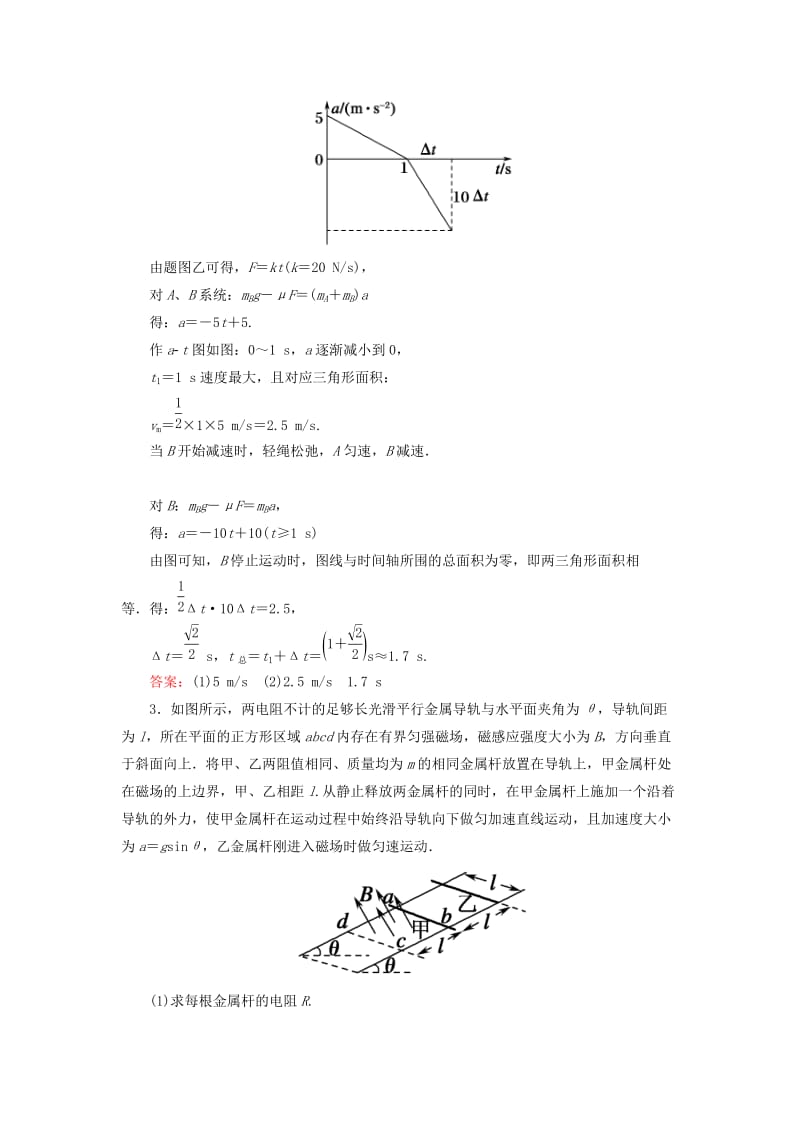 2018-2019高考物理二轮复习 计算题规范练5.doc_第3页