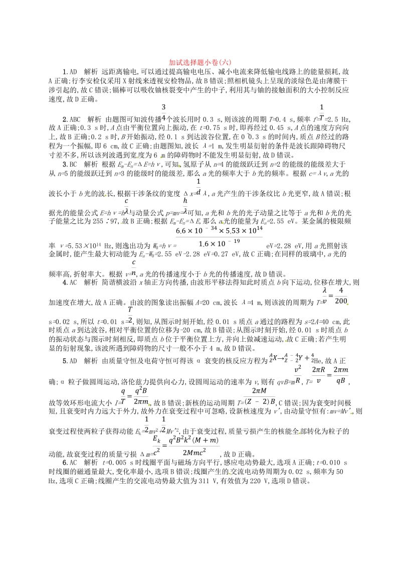 2019届高考物理二轮复习加试选择题许(3).doc_第3页