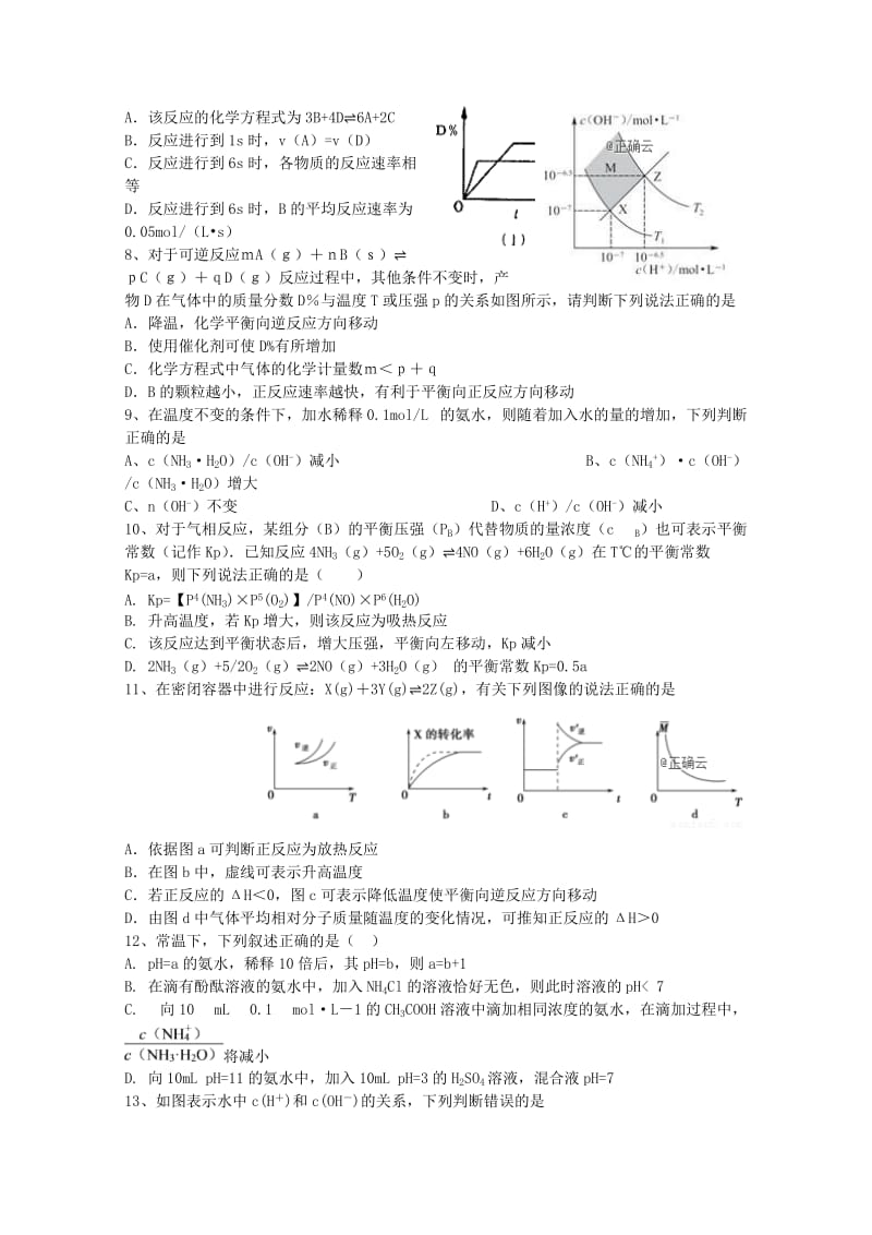 高二化学上学期12月月考试题.doc_第2页