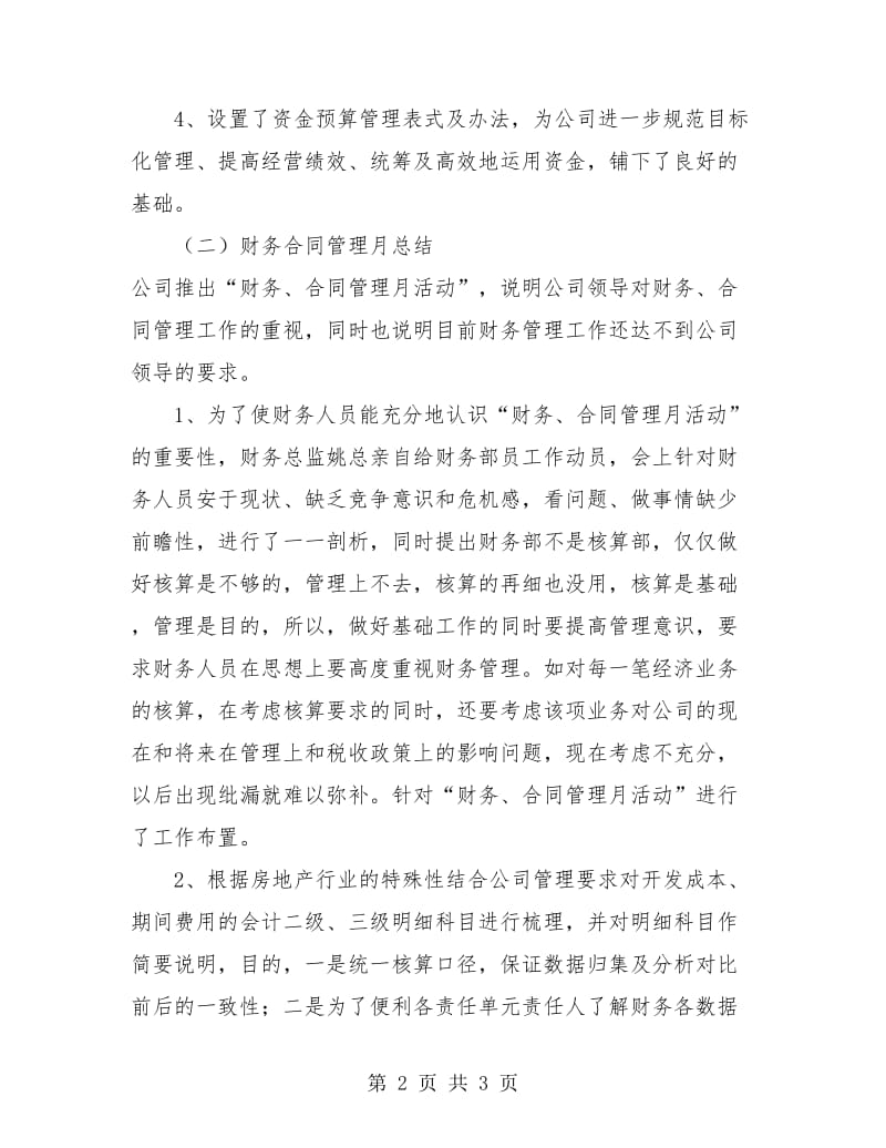 房产公司财务工作总结.doc_第2页