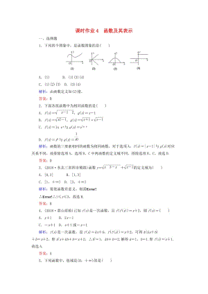 2019版高考數(shù)學(xué)總復(fù)習(xí) 第二章 函數(shù)、導(dǎo)數(shù)及其應(yīng)用 4 函數(shù)及其表示課時作業(yè) 文.doc