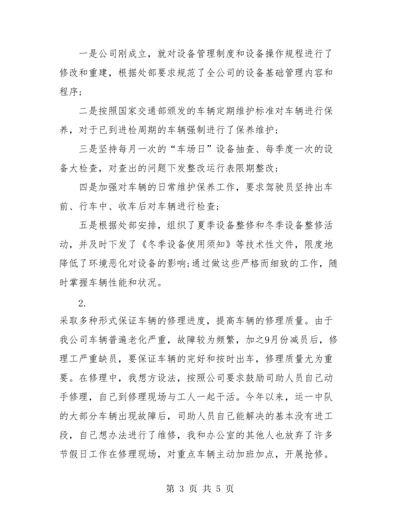 公司员工个人总结报告.doc_第3页