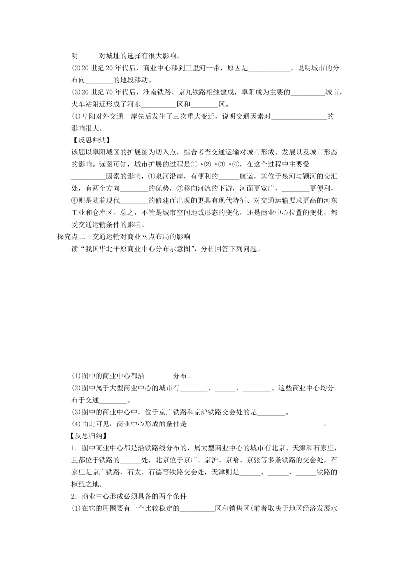 2018-2019学年高考地理总复习 第十单元 交通运输布局及其影响 课时37 交通运输方式和布局变化的影响学案 新人教版.doc_第2页