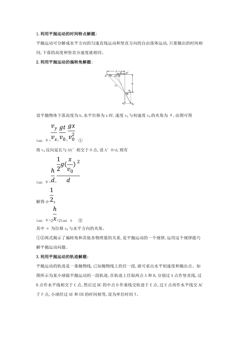 2018-2019学年高中物理 主题深化提升 专题一 平抛与圆周学案 新人教版必修2.doc_第3页