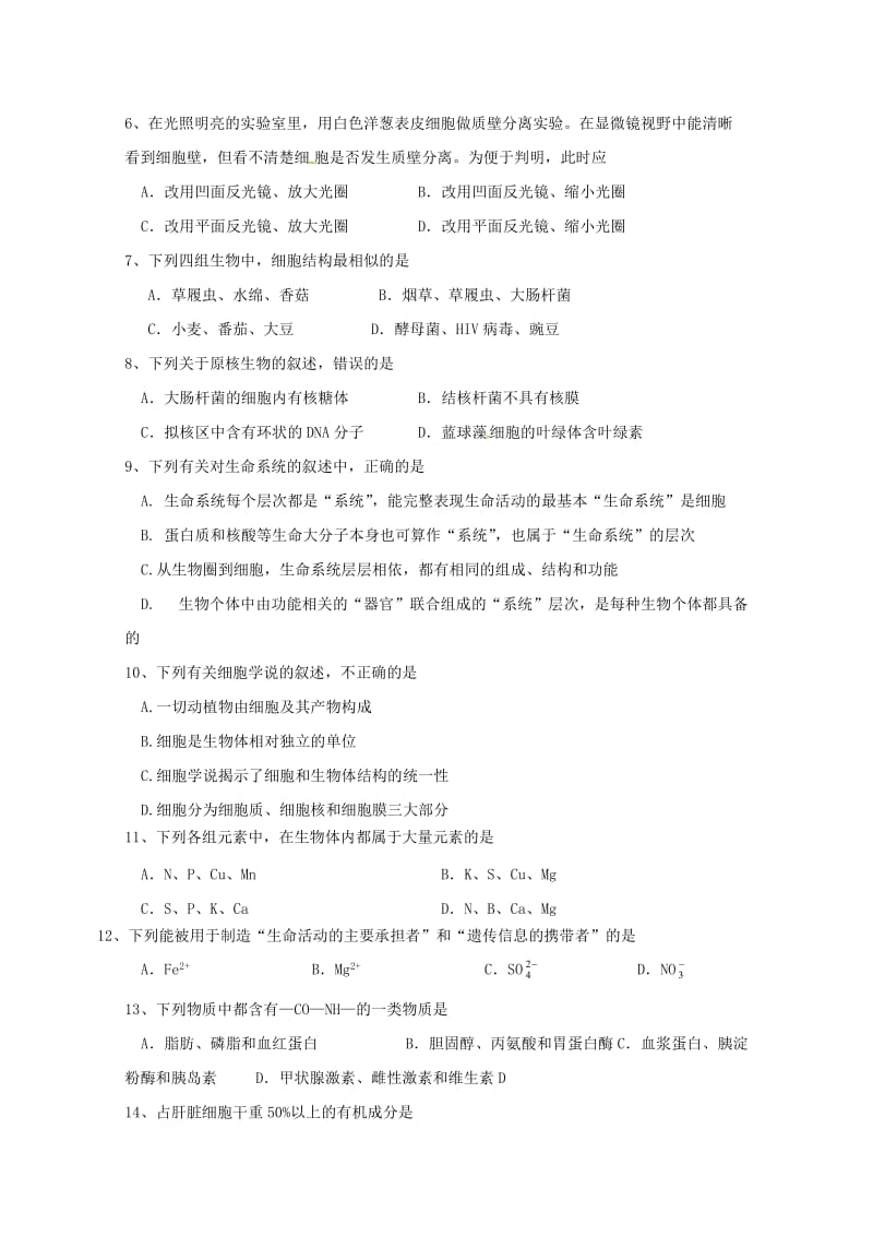 2018-2019学年高一生物上学期第一次月考试题 (IV).doc_第2页