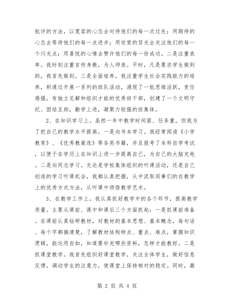 学校班主任教师年终总结.doc_第2页
