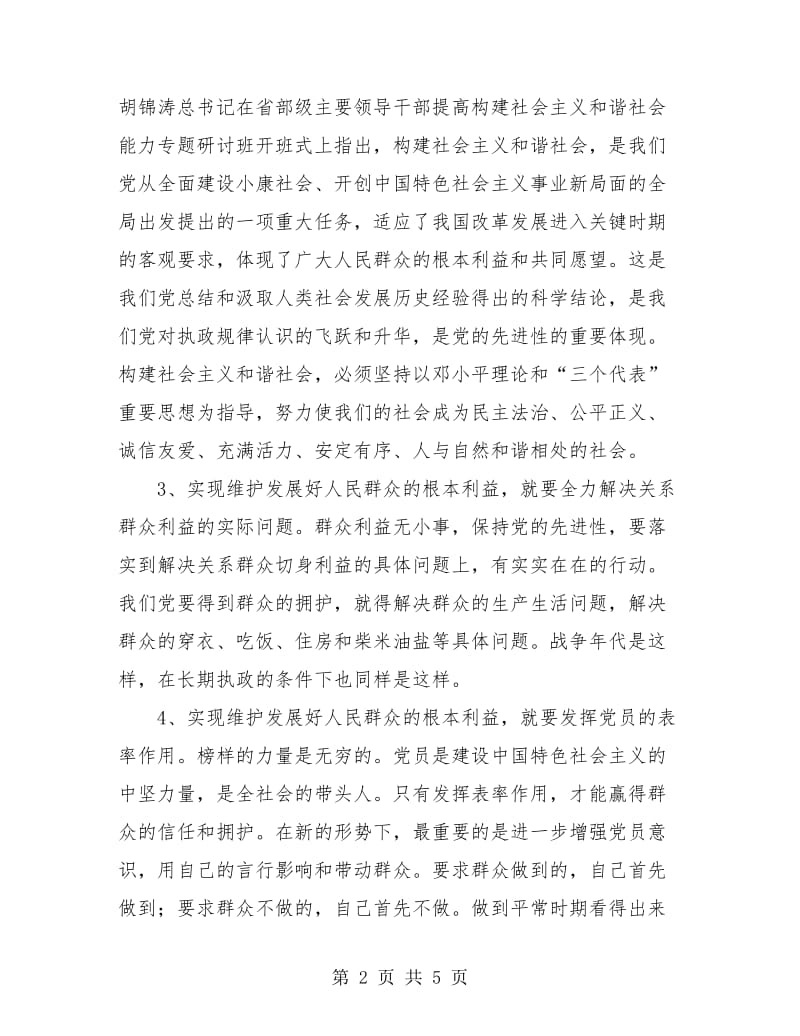 党员先进性教育个人总结（第三阶段）.doc_第2页