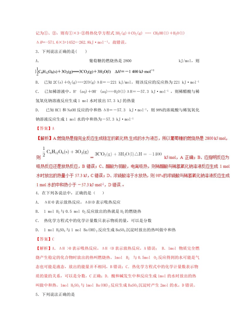 2019高考化学 难点剖析 专题33 燃烧热、中和热练习.doc_第2页