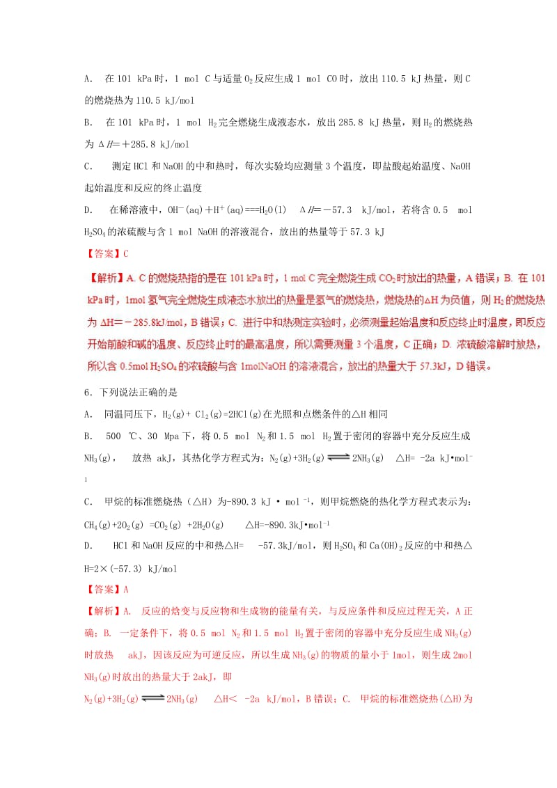 2019高考化学 难点剖析 专题33 燃烧热、中和热练习.doc_第3页