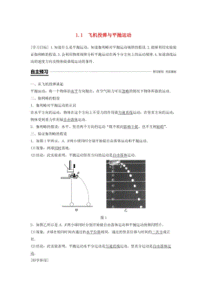 2018-2019學(xué)年高中物理 第1章 怎樣研究拋體運動 1.1 飛機投彈與平拋運動學(xué)案 滬科版必修2.doc