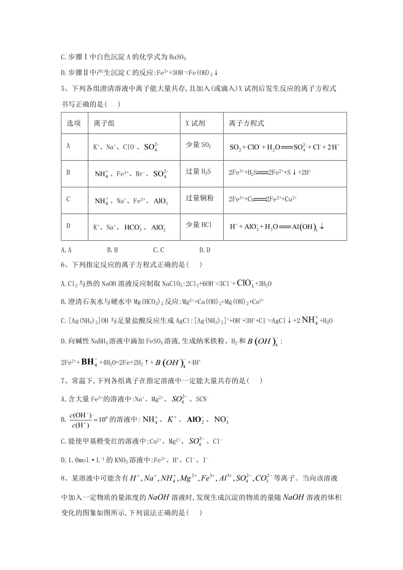 2019届高三化学二轮复习 核心考点专项突破练习（四）（含解析）.doc_第2页