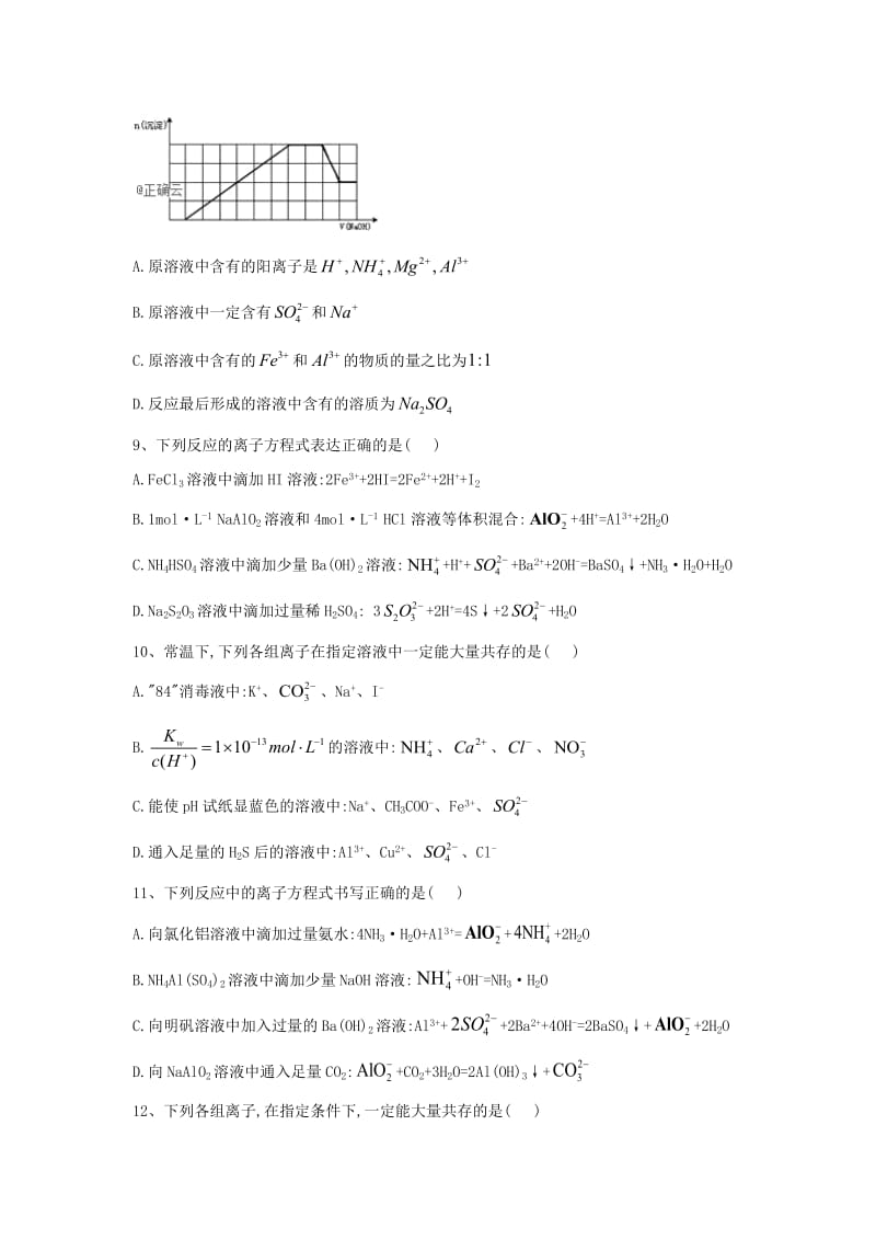 2019届高三化学二轮复习 核心考点专项突破练习（四）（含解析）.doc_第3页