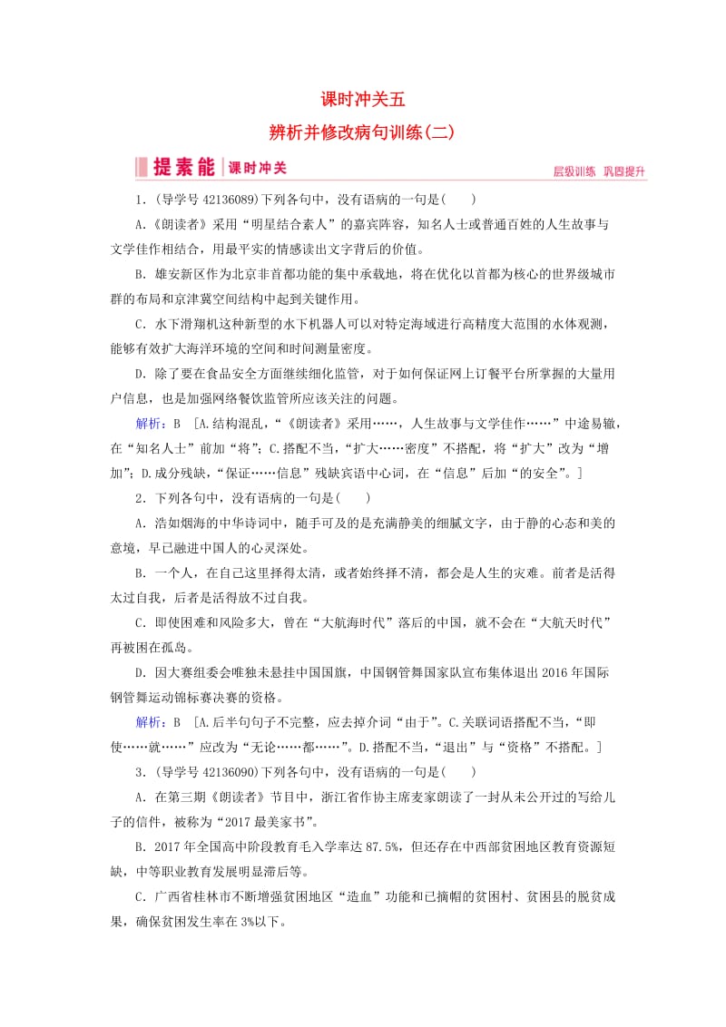 2019届高三语文一轮复习 第一部分 语言文字运用 课时冲关四 图文转换训练（二）图文转换练习案.doc_第1页