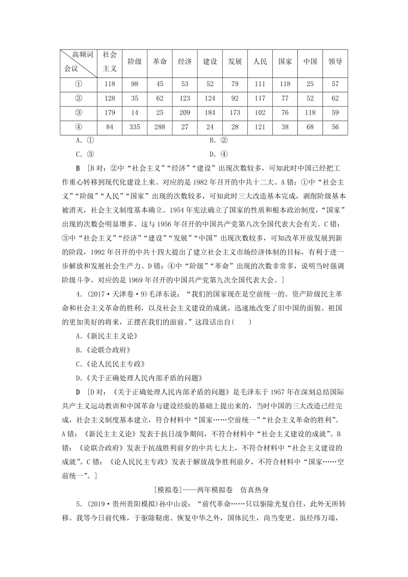 2020年高考历史总复习 第十四单元 近现代中国的先进思想及理论成果 第40讲 20世纪以来的重大理论成果（含解析）新人教版.doc_第2页