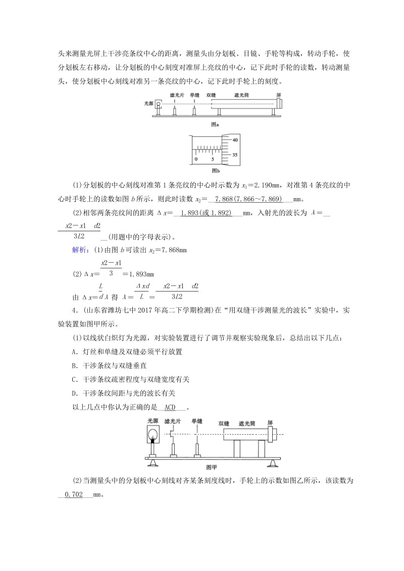 2018-2019高中物理 第十三章 光 第4节 实验：用双缝干涉测量光的波长课堂达标 新人教版选修3-4.doc_第2页