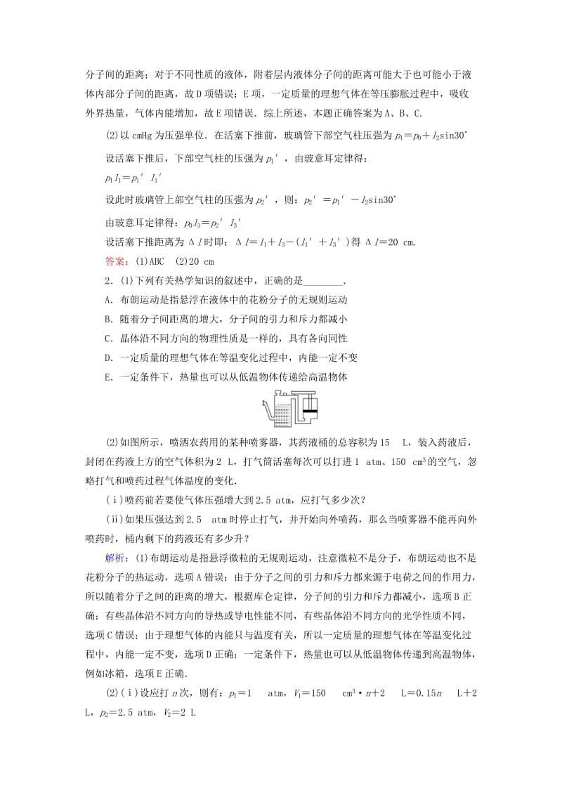 2019年高考物理二轮复习 课时作业14 分子动理论、气体及热力学定律.doc_第2页