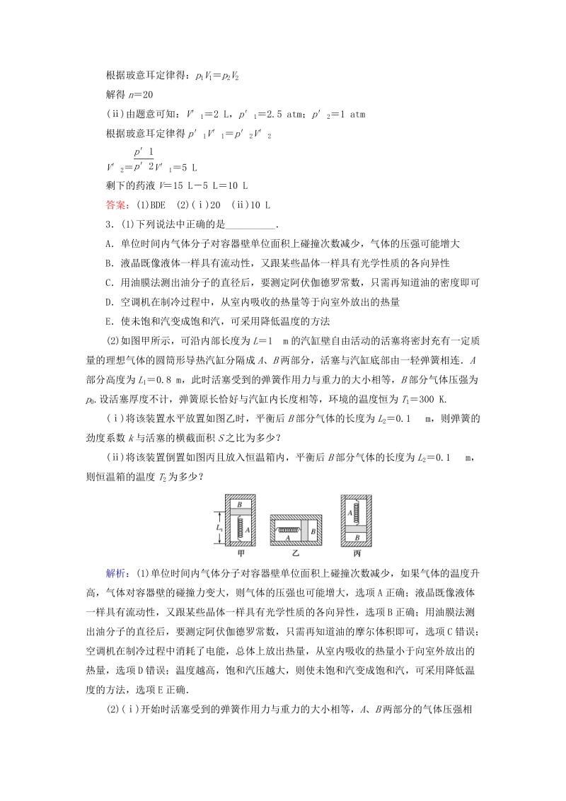 2019年高考物理二轮复习 课时作业14 分子动理论、气体及热力学定律.doc_第3页