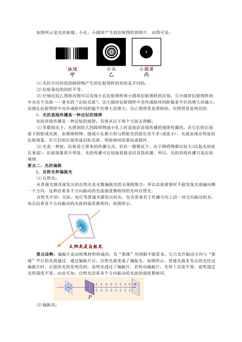 2018学年高中物理 第5章 光的波动性 光的衍射、偏振、色散、激光学案 教科版选修3-4.doc_第3页