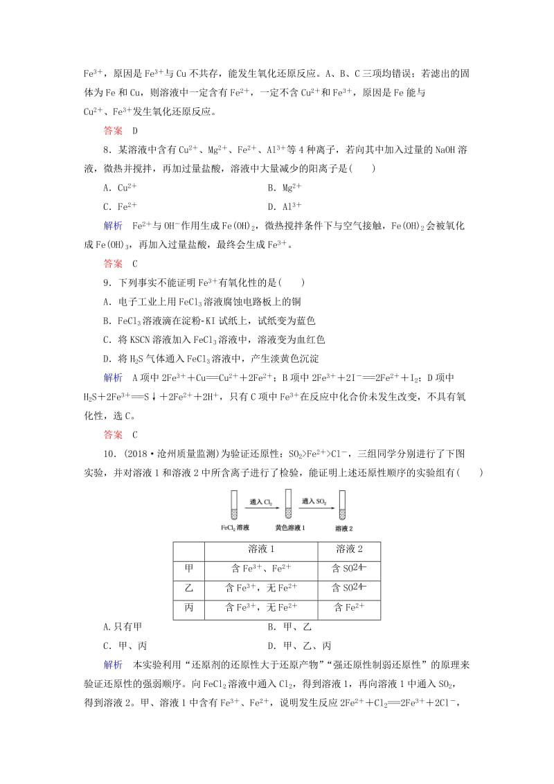 2019届高中化学第一轮复习 配餐作业8 铁及其化合物.doc_第3页