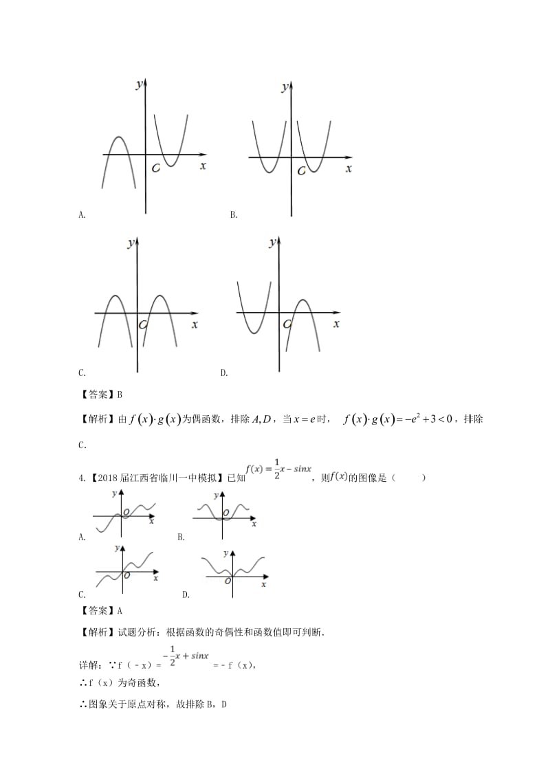 （浙江专版）2019年高考数学一轮复习 专题2.3 函数的奇偶性与周期性（测）.doc_第2页