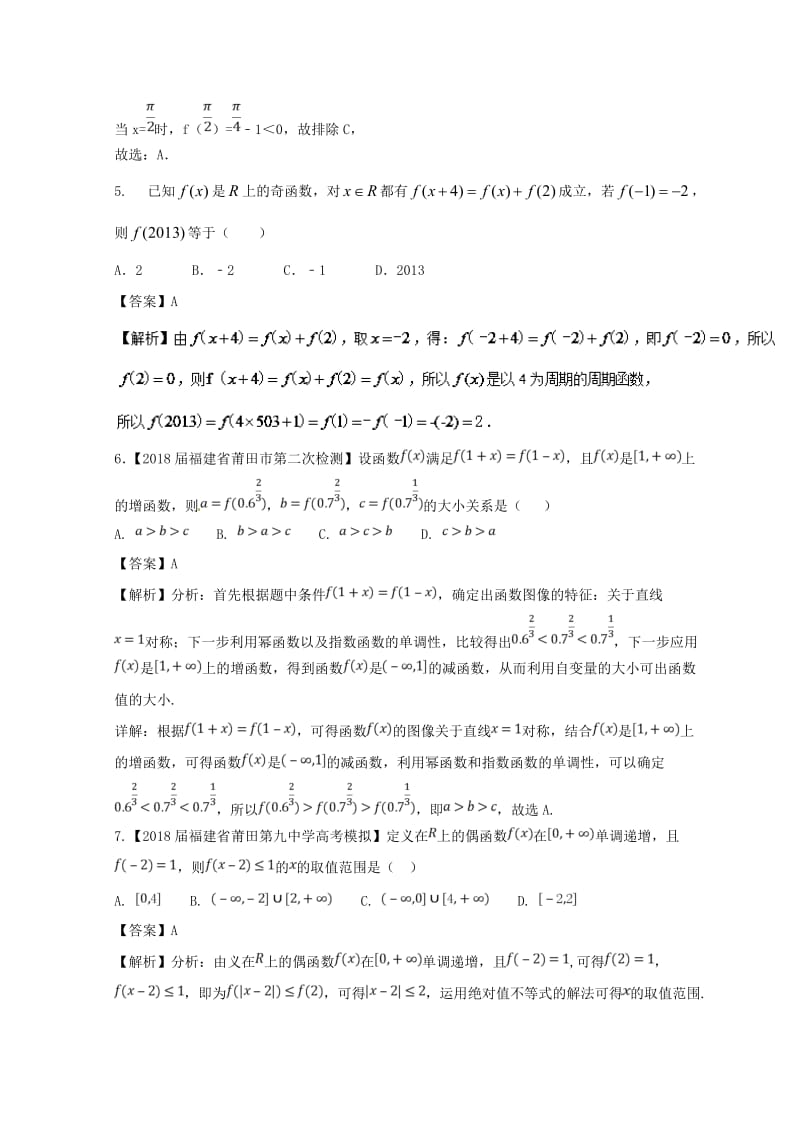 （浙江专版）2019年高考数学一轮复习 专题2.3 函数的奇偶性与周期性（测）.doc_第3页