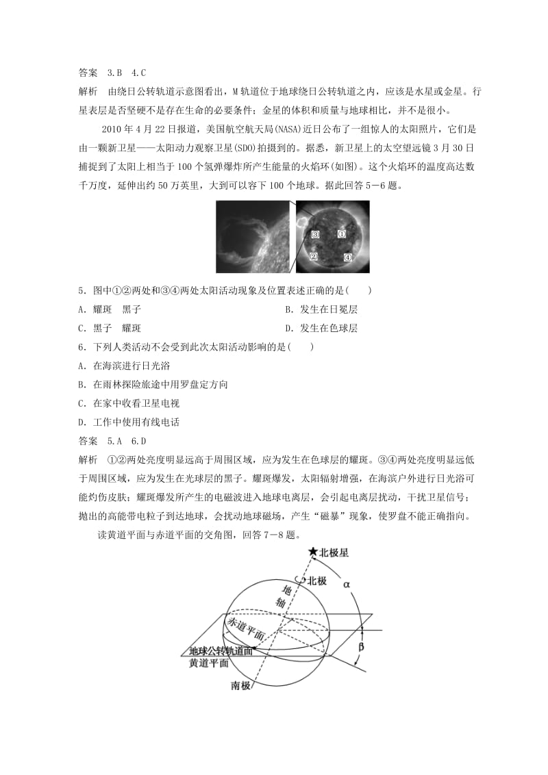 2018秋季高中地理 第一章 行星地球综合检测 新人教版必修1.doc_第2页