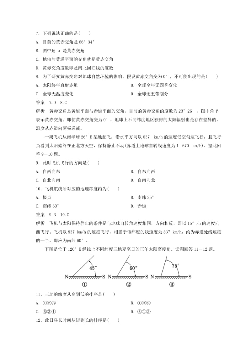 2018秋季高中地理 第一章 行星地球综合检测 新人教版必修1.doc_第3页