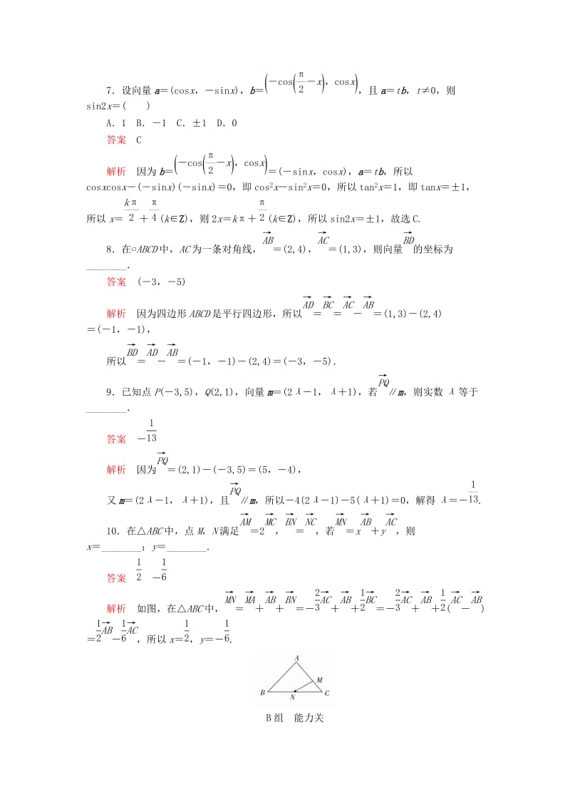 2020版高考数学一轮复习 第4章 平面向量 第2讲 课后作业 理（含解析）.doc_第3页