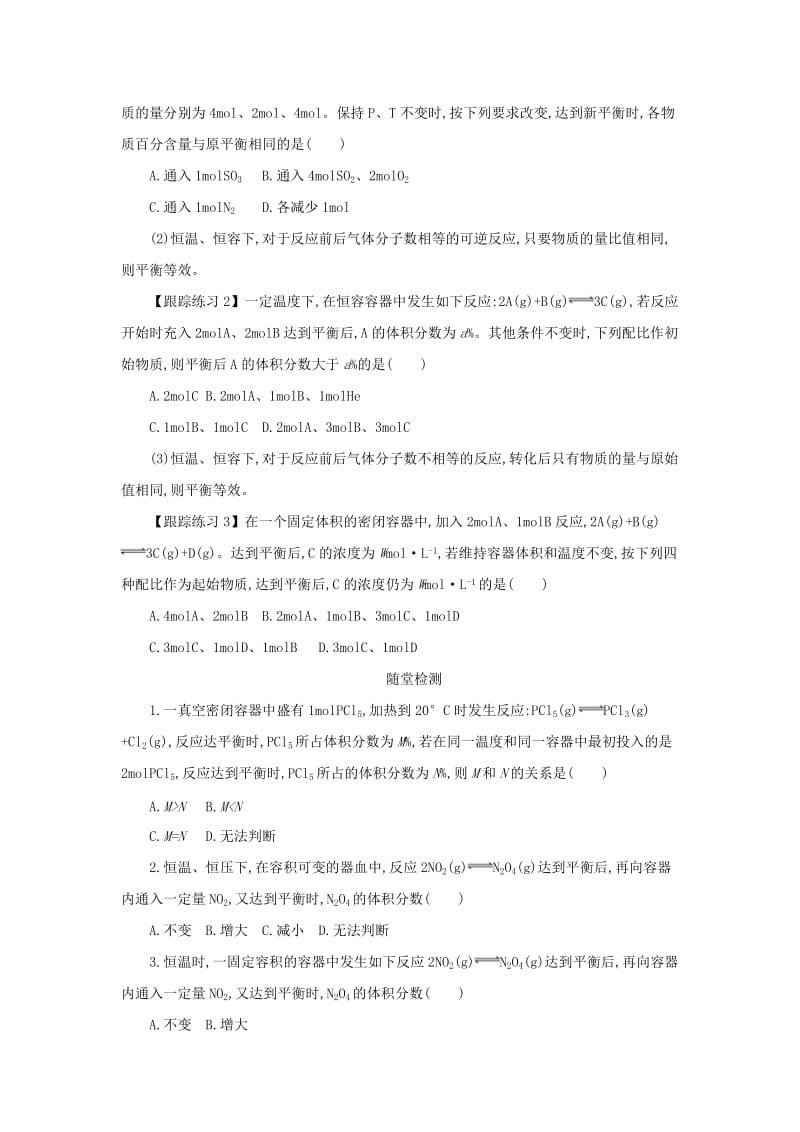 2018-2019年高中化学 第二章 化学反应速率和化学平衡 2.3.4 等效平衡学案设计 新人教版选修4.docx_第2页