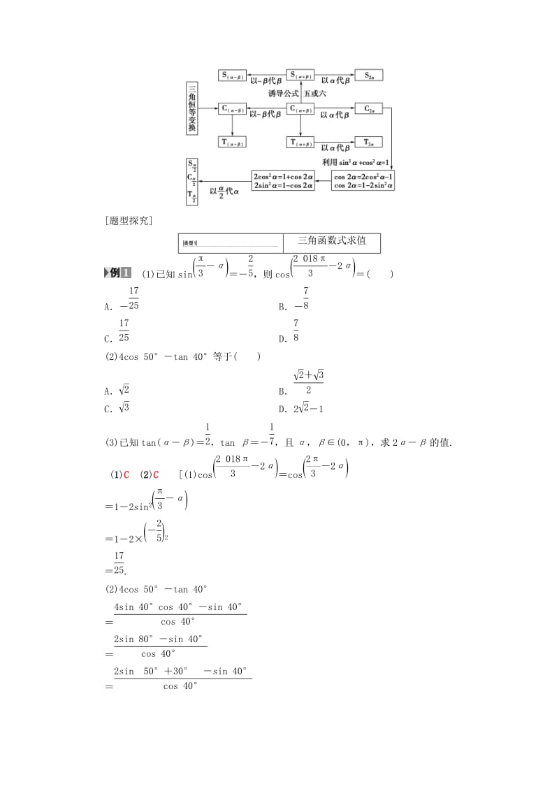 2018年秋高中数学 第三章 三角恒等变换 阶段复习课 第4课 三角恒等变换学案 新人教A版必修4.doc_第2页