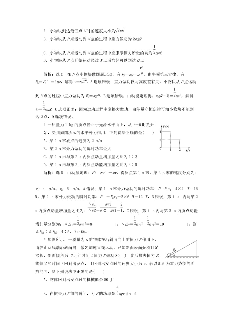 2019高考物理二轮 第一部分 力学选择题押题练（二）.doc_第2页