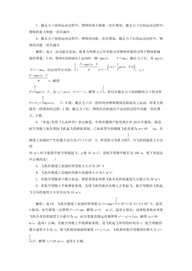 2019高考物理二轮 第一部分 力学选择题押题练（二）.doc_第3页