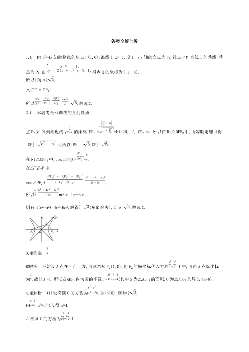 2019高考数学二轮复习 第14讲 圆锥曲线中的综合问题练习 理.docx_第3页