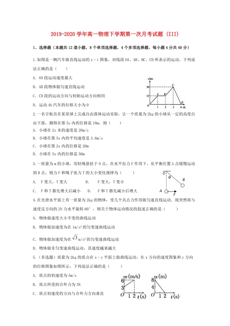 2019-2020学年高一物理下学期第一次月考试题 (III).doc_第1页