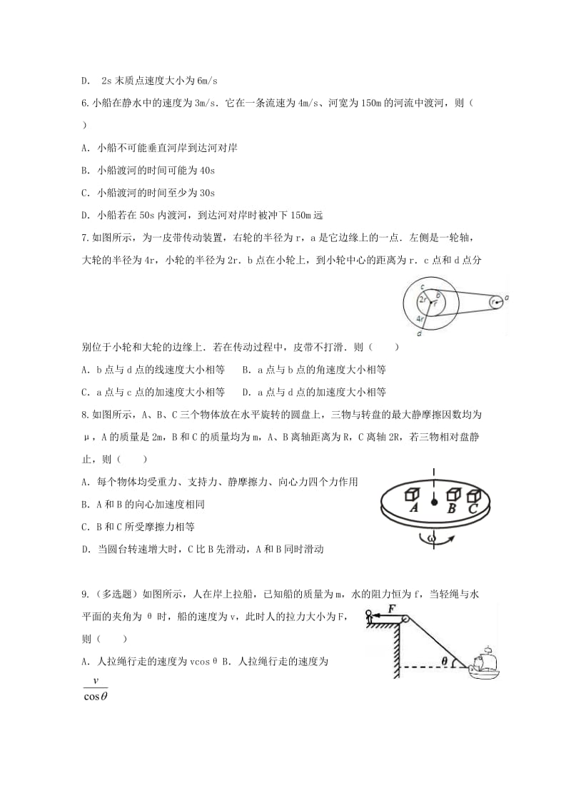 2019-2020学年高一物理下学期第一次月考试题 (III).doc_第2页