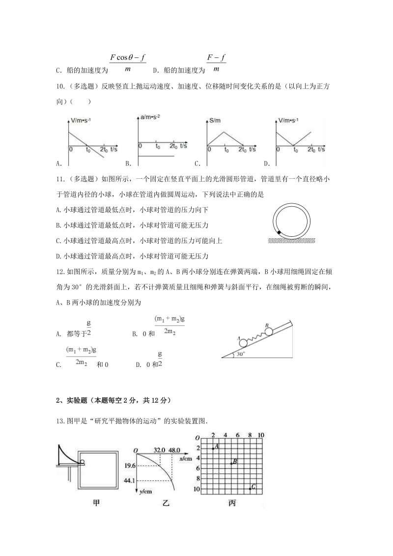 2019-2020学年高一物理下学期第一次月考试题 (III).doc_第3页