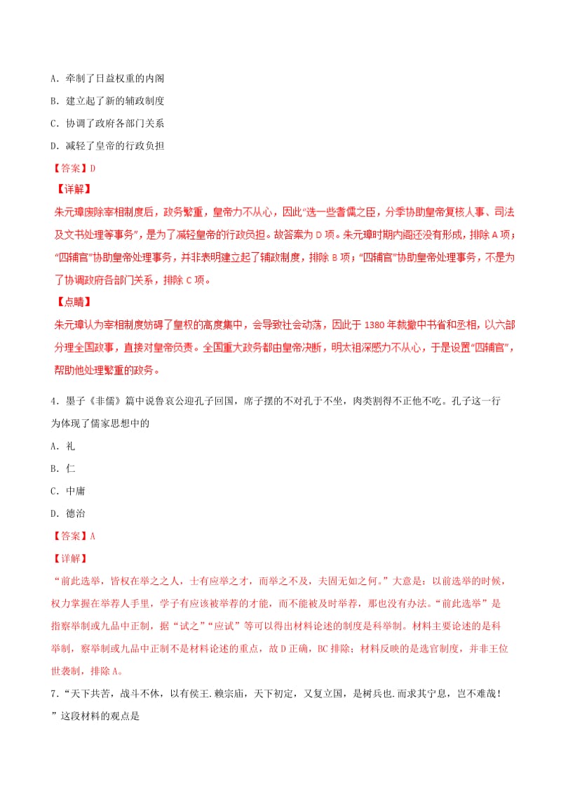 2019年高考历史二轮复习 专题01 古代中国的政治（测）（含解析）.doc_第2页