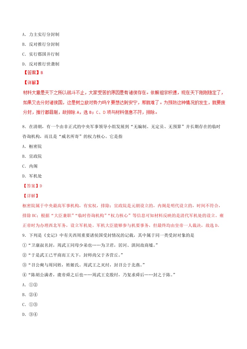 2019年高考历史二轮复习 专题01 古代中国的政治（测）（含解析）.doc_第3页