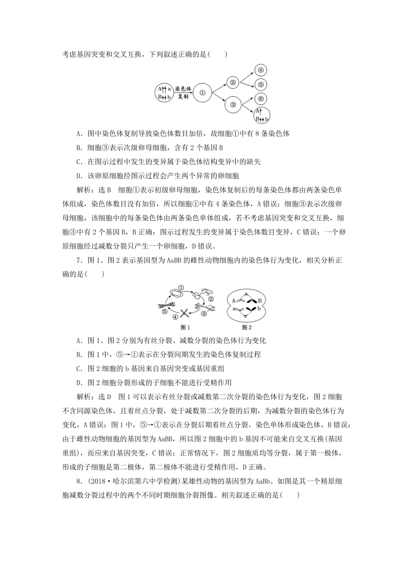 2019高考生物二轮复习 专题一 细胞 第2讲 细胞的生命历程 第Ⅱ课时 提能增分检测卷.doc_第3页