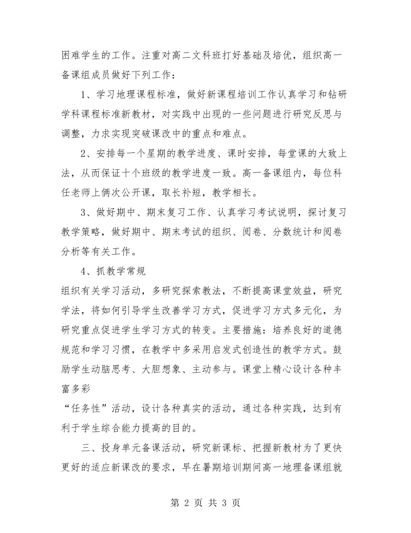 2018初中骨干教师个人总结：初三地理教师个人年终总结.doc_第2页