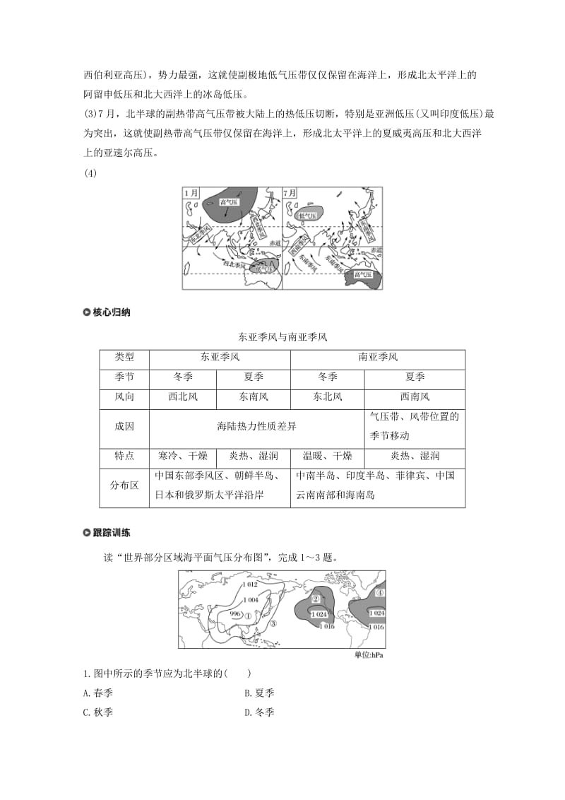 2018-2019版高中地理 第二章 自然地理环境中的物质运动和能量交换 第一节 大气的热状况与大气运动 第4课时学案 中图版必修1.doc_第3页