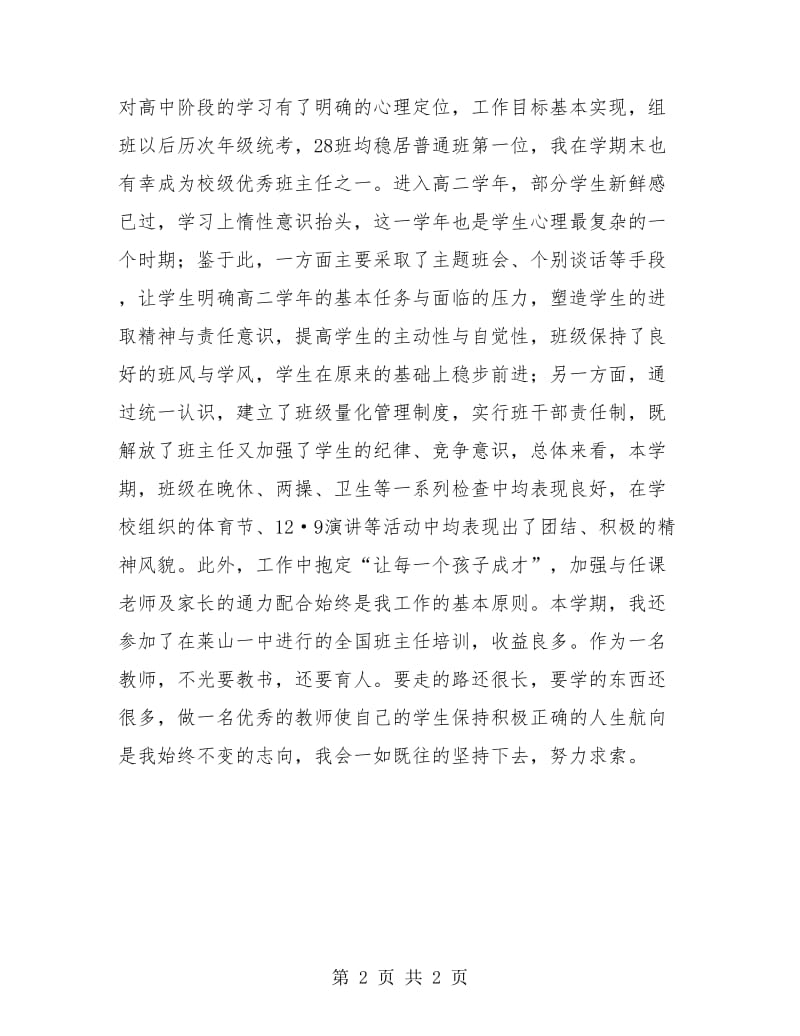 2018年教师度思想工作总结.doc_第2页