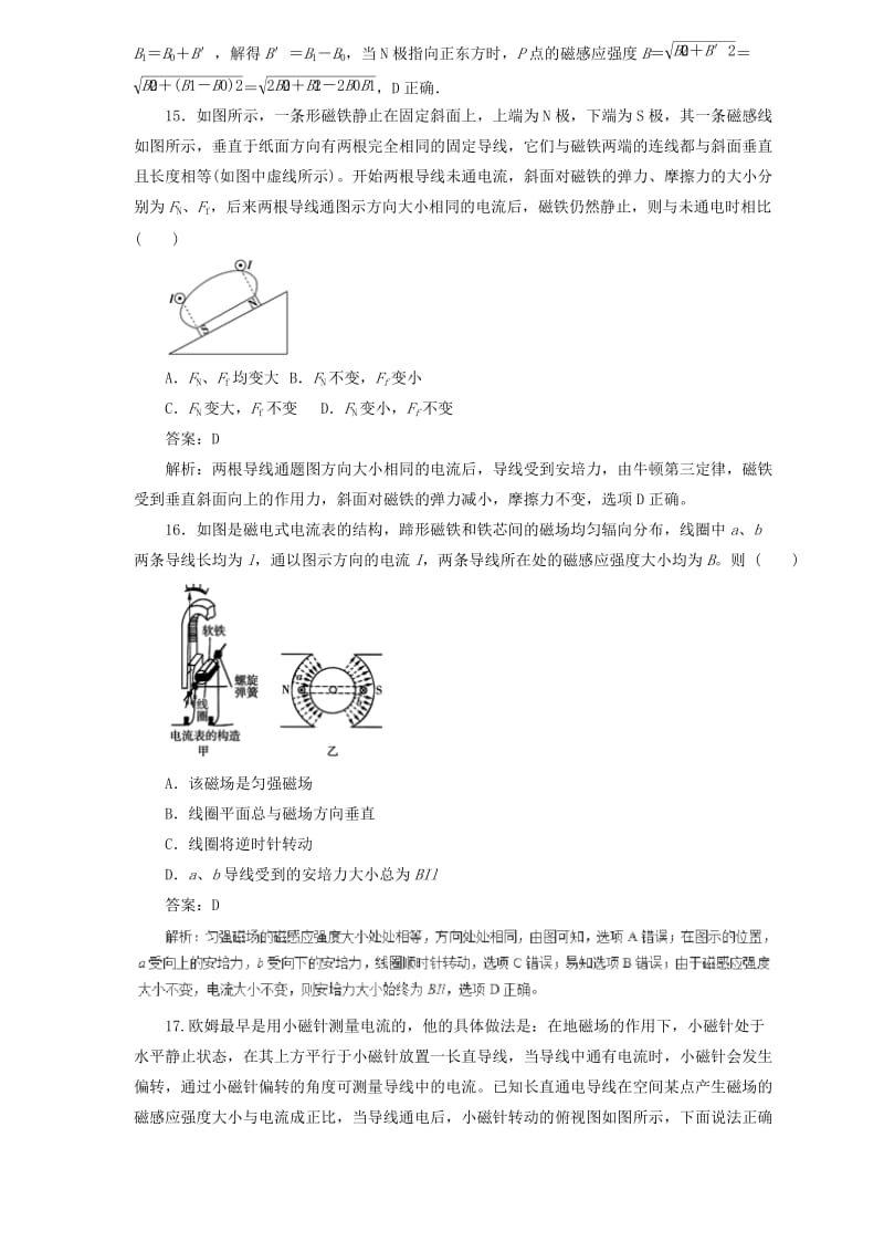 2019届高中物理二轮复习 热点题型专练 专题8.1 磁场的描述 磁场对电流的作用（含解析）.doc_第2页