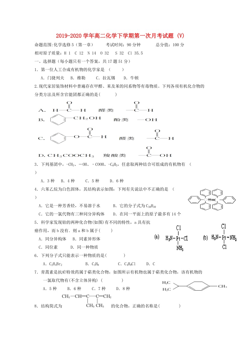 2019-2020学年高二化学下学期第一次月考试题 (V).doc_第1页