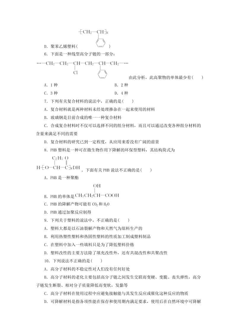 2018年高中化学 课时跟踪训练（九）高分子化合物与材料 新人教版选修2.doc_第2页