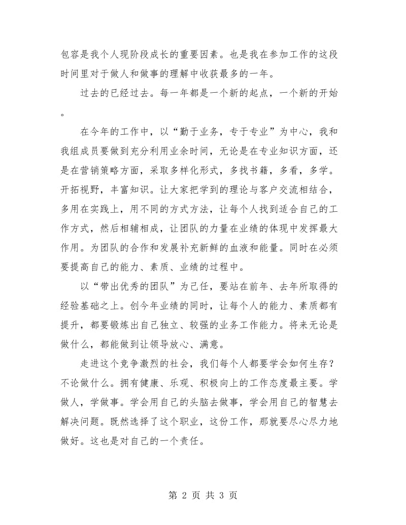 市场部销售主管自我总结.doc_第2页