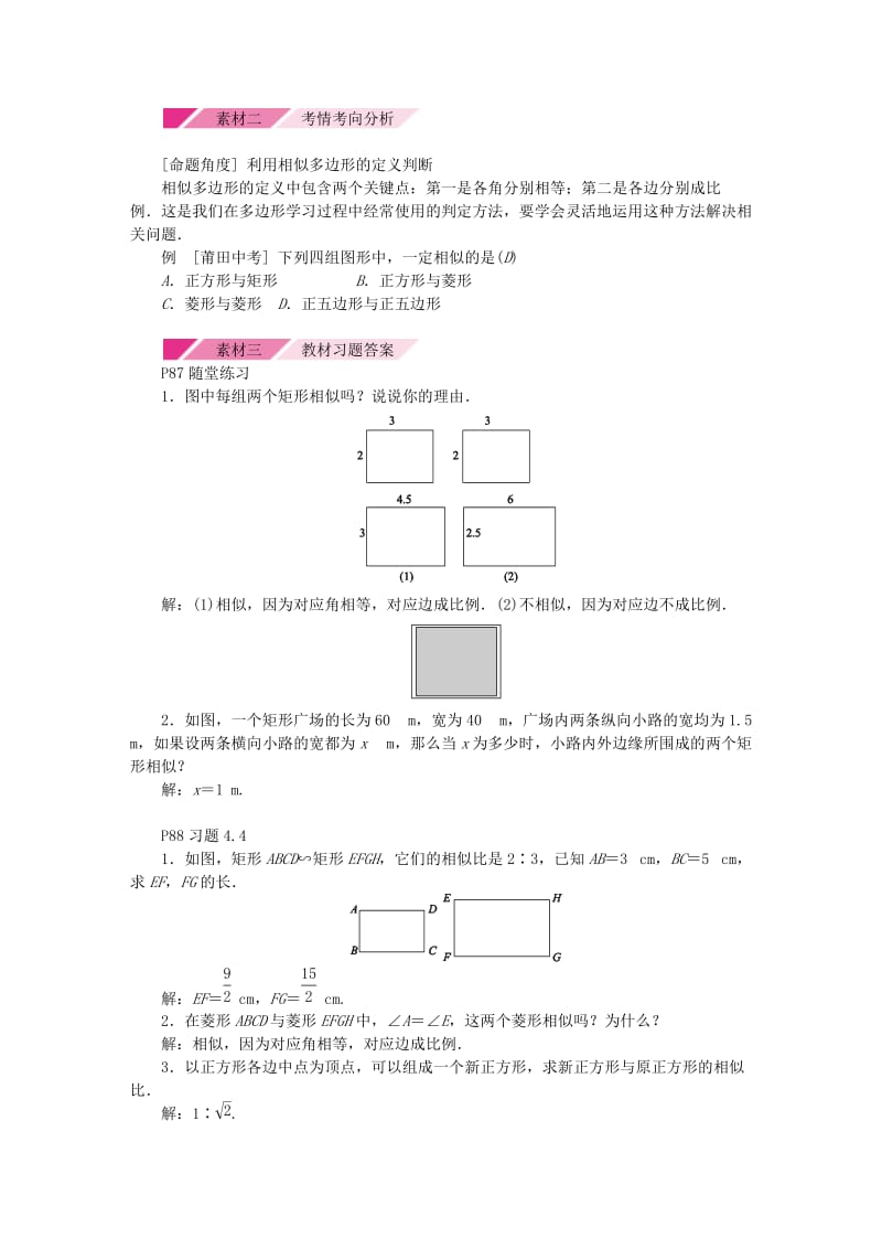 2018年秋九年级数学上册第四章图形的相似4.3相似多边形备课素材新版北师大版.doc_第2页